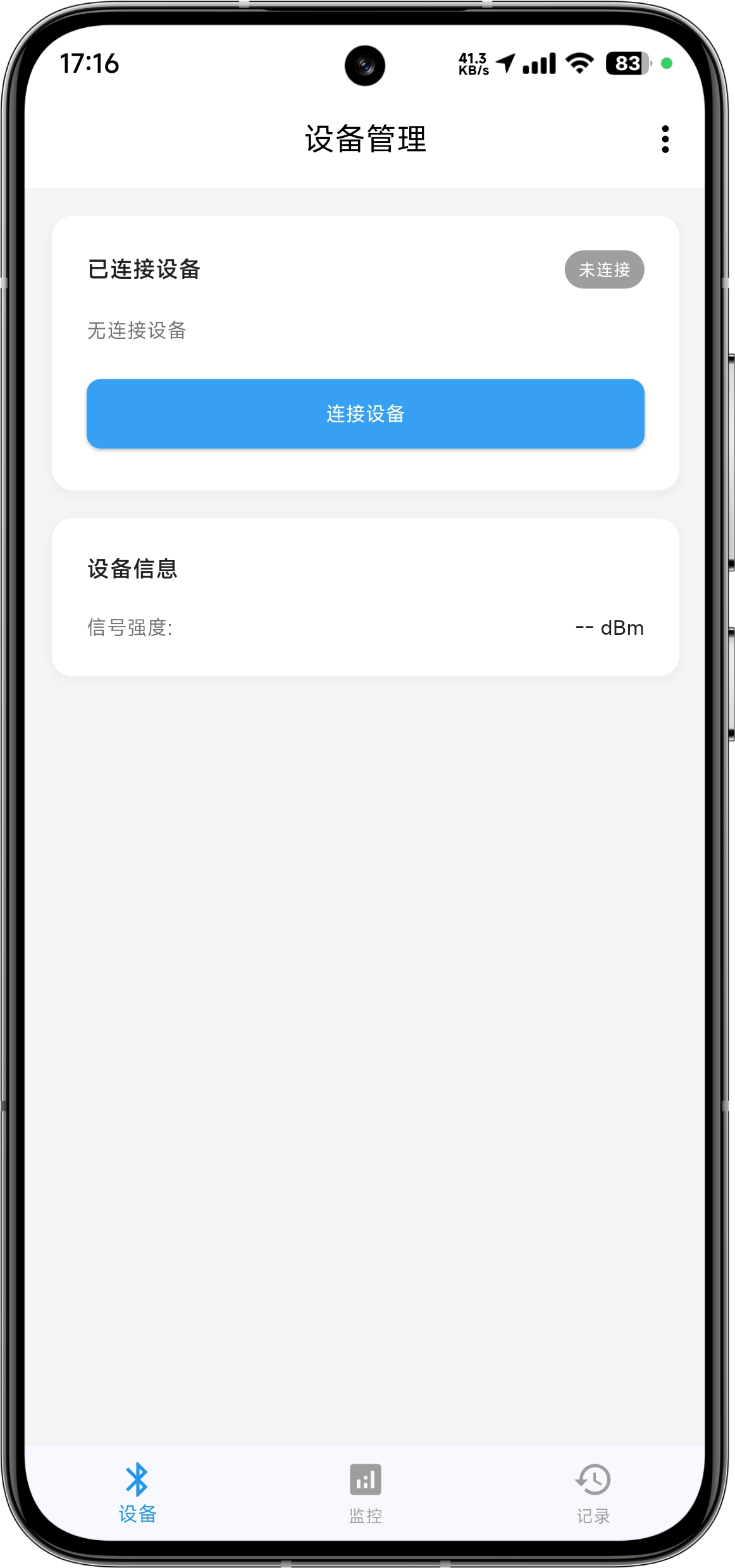 设备扫描界面
