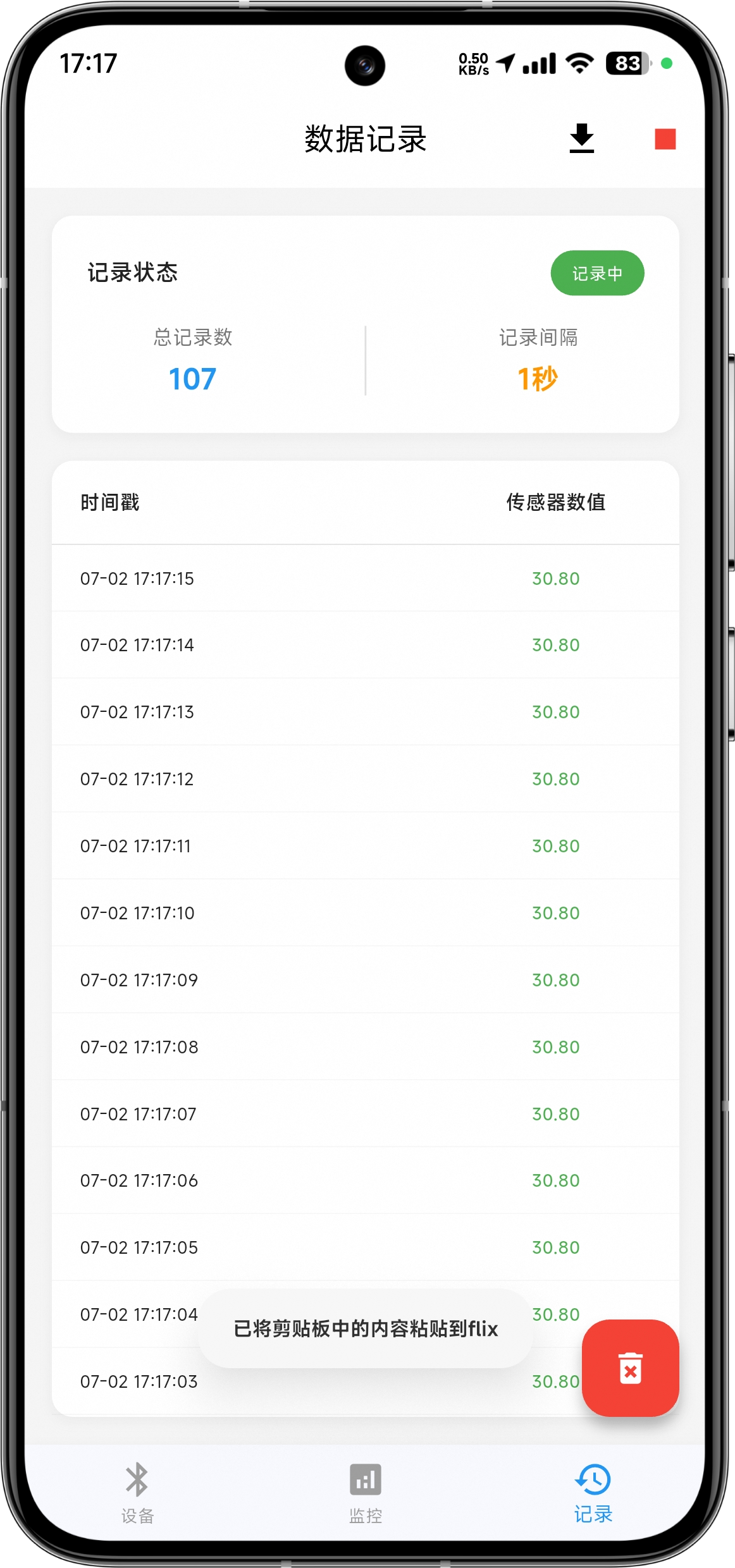 数据记录界面